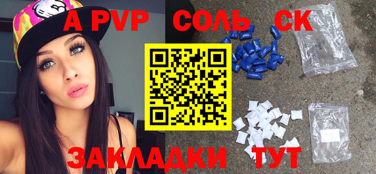 закладки  Альфа ПВП СК КРИС  Улан-Удэ  Alpha-PVP СК  Вход с VPN  APVP СК КРИС 