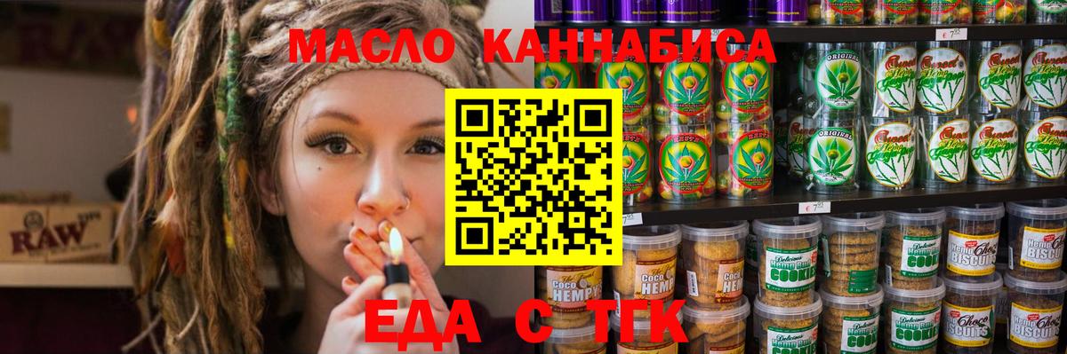 Еда ТГК марихуана  Вход с VPN  Улан-Удэ 