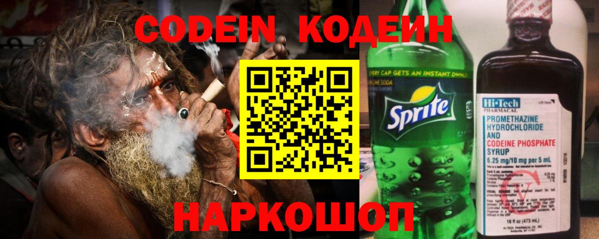 Улан-Удэ  Кодеин напиток Lean (лин)  Вход с VPN 