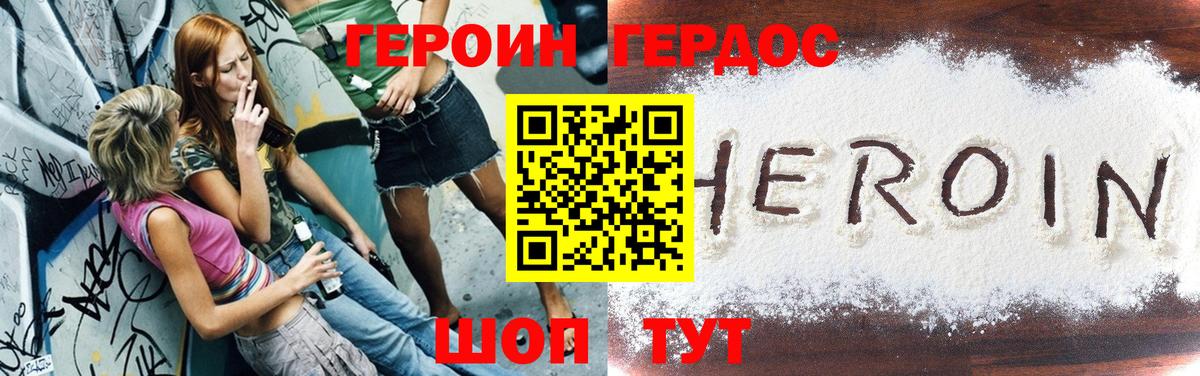 ГЕРОИН гречка Улан-Удэ