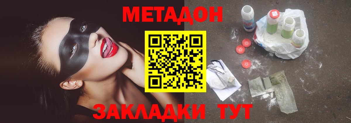 Метадон кристалл  Вход с VPN  МЕТАДОН белоснежный  Улан-Удэ 