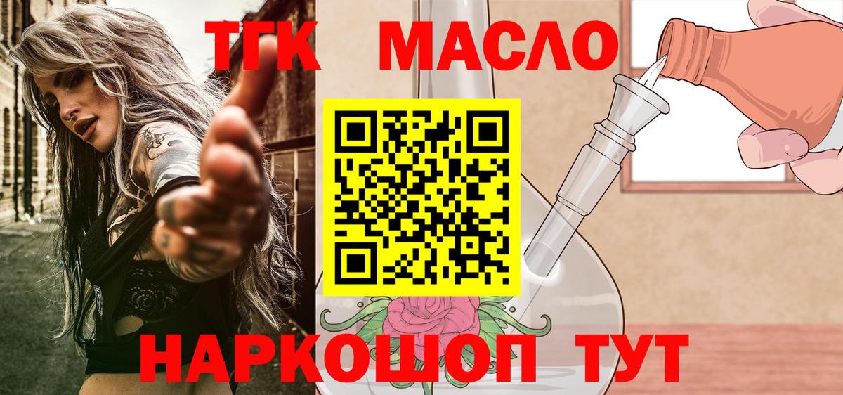 ТГК концентрат  Вход с VPN  ТГК гашишное масло  Улан-Удэ 